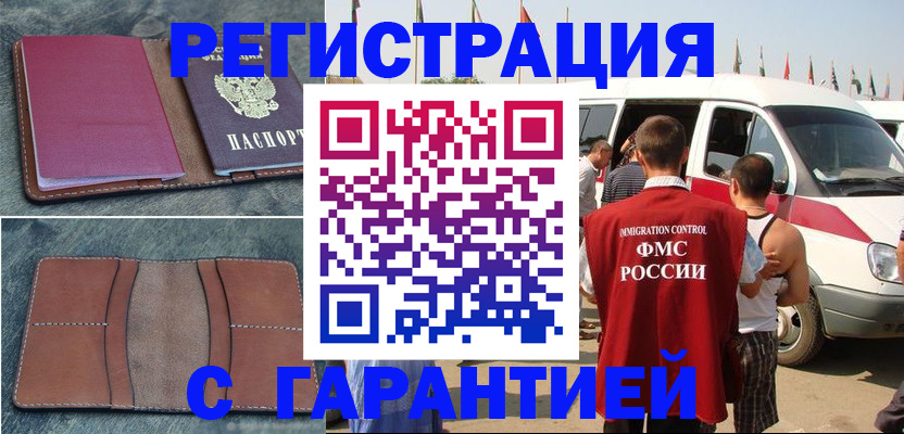 регистрация в Орехово-Зуево