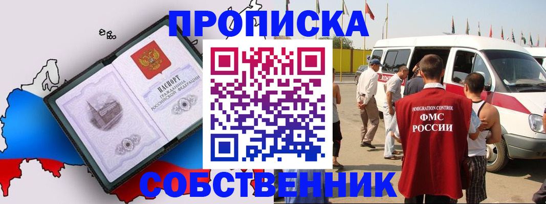 прописка в Орехово-Зуево