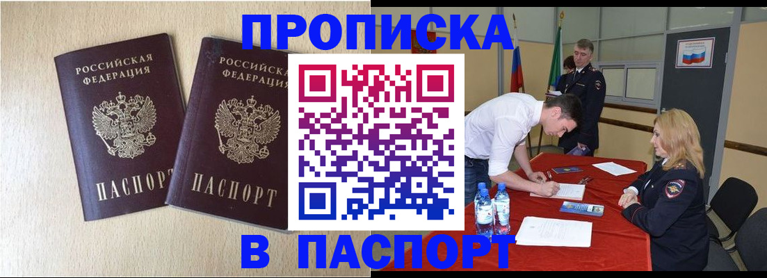 прописка в квартире в Орехово-Зуево